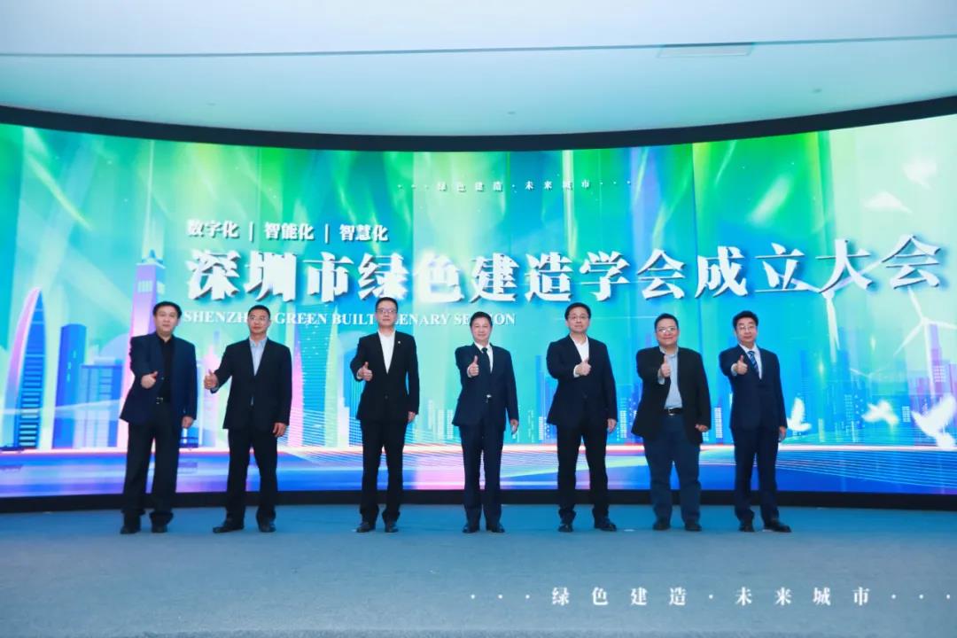 國內首個深圳市綠色建造學會正式成立