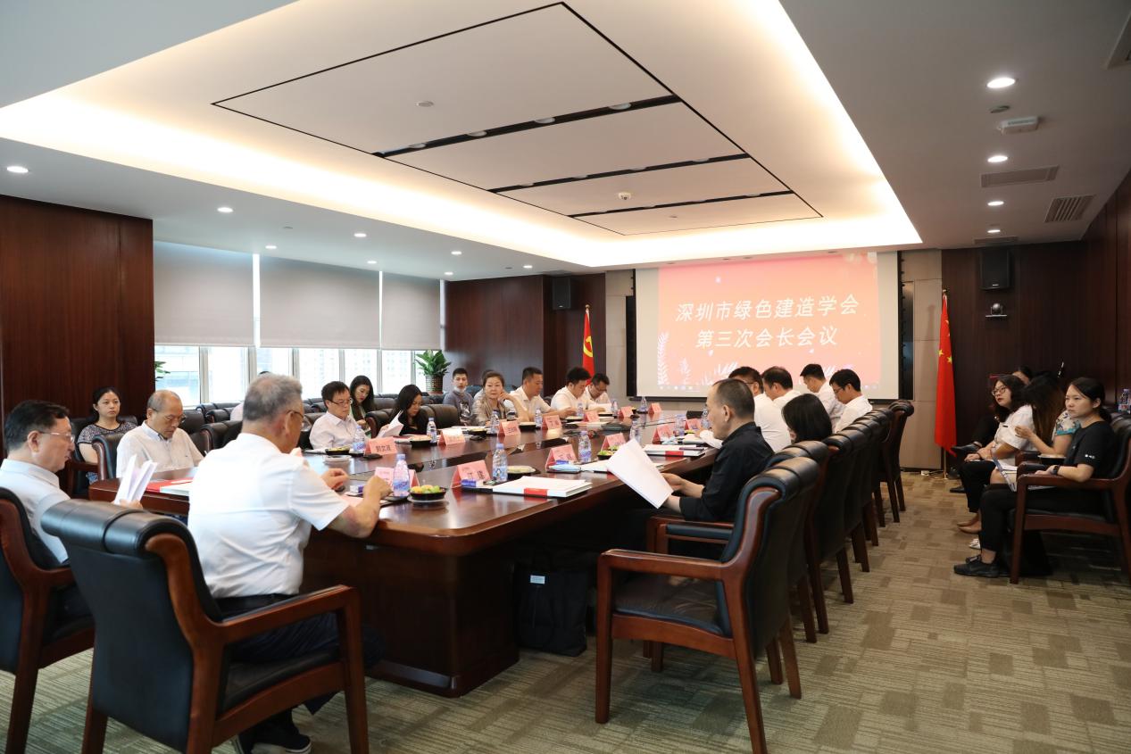 深圳市綠色建造學會成功舉辦第三次會長會議