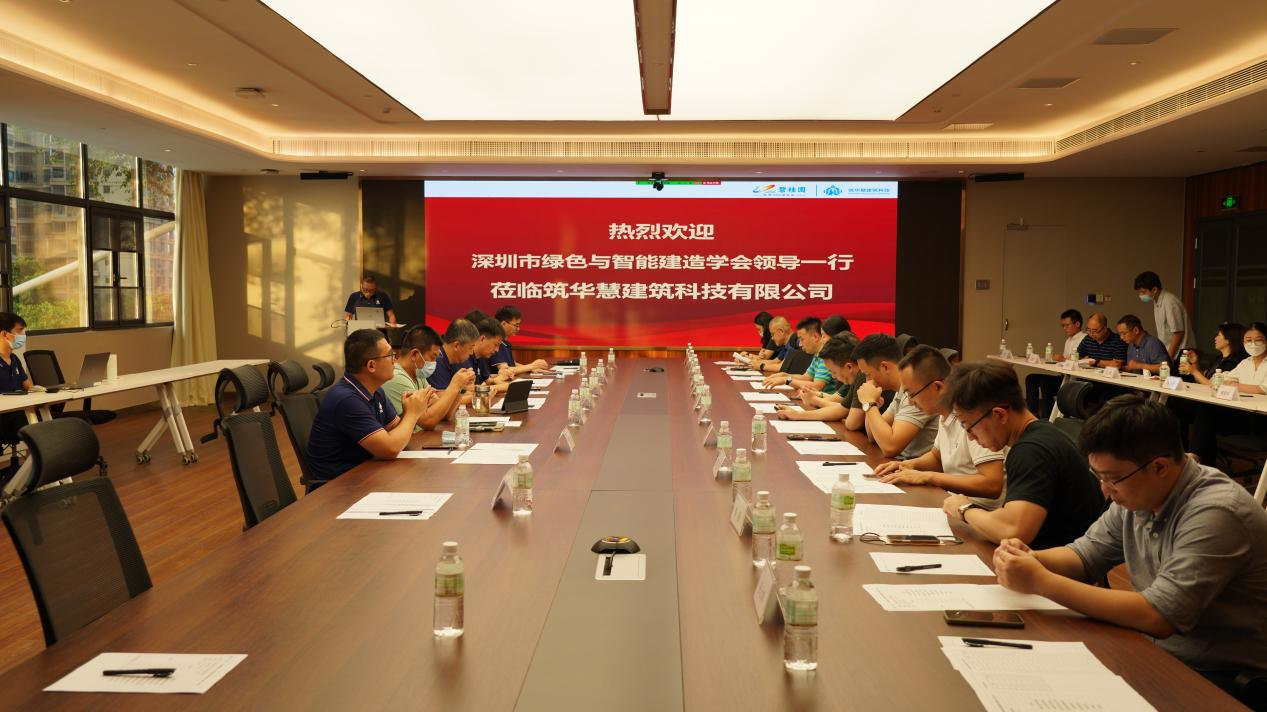 深圳市綠色與智能建造學會組團赴碧桂園科技建造集團考察機器人