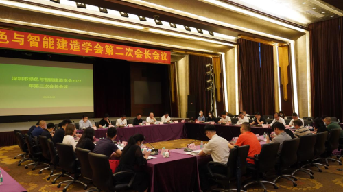 深圳市綠色與智能建造學會第二次會長會議在研祥隆重召開