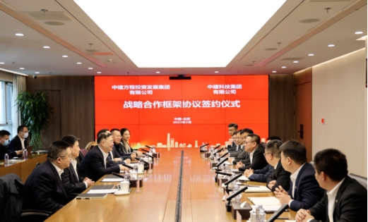中建科技與中建方程簽署戰略合作協議